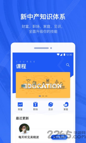 吴晓波频道app官方版下载v3.0.6 安卓最新版