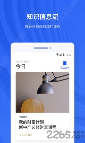 吴晓波频道app官方版下载v3.0.6 安卓最新版