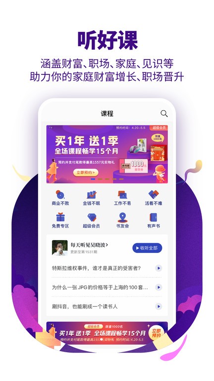 吴晓波频道app官方版下载v3.0.6 安卓最新版