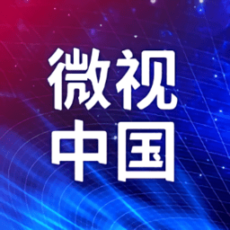 微视中国app下载v2.0.8 安卓版