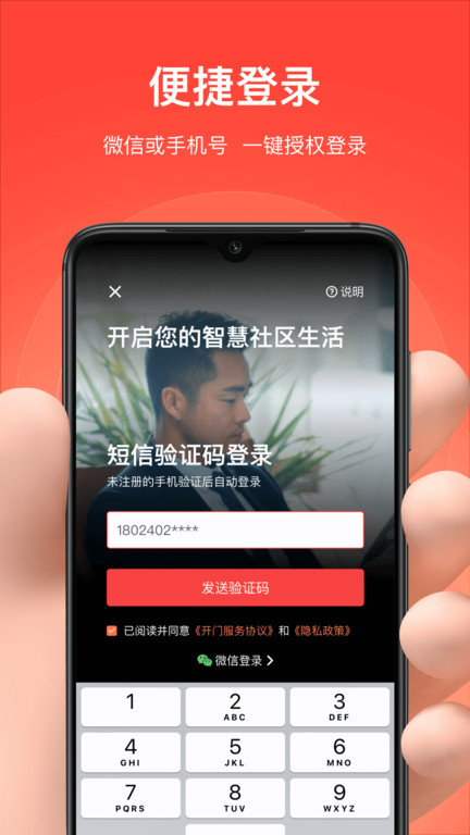亲邻开门软件手机版下载v4.6.8 安卓官方版