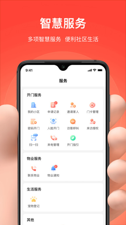 亲邻开门软件手机版下载v4.6.8 安卓官方版