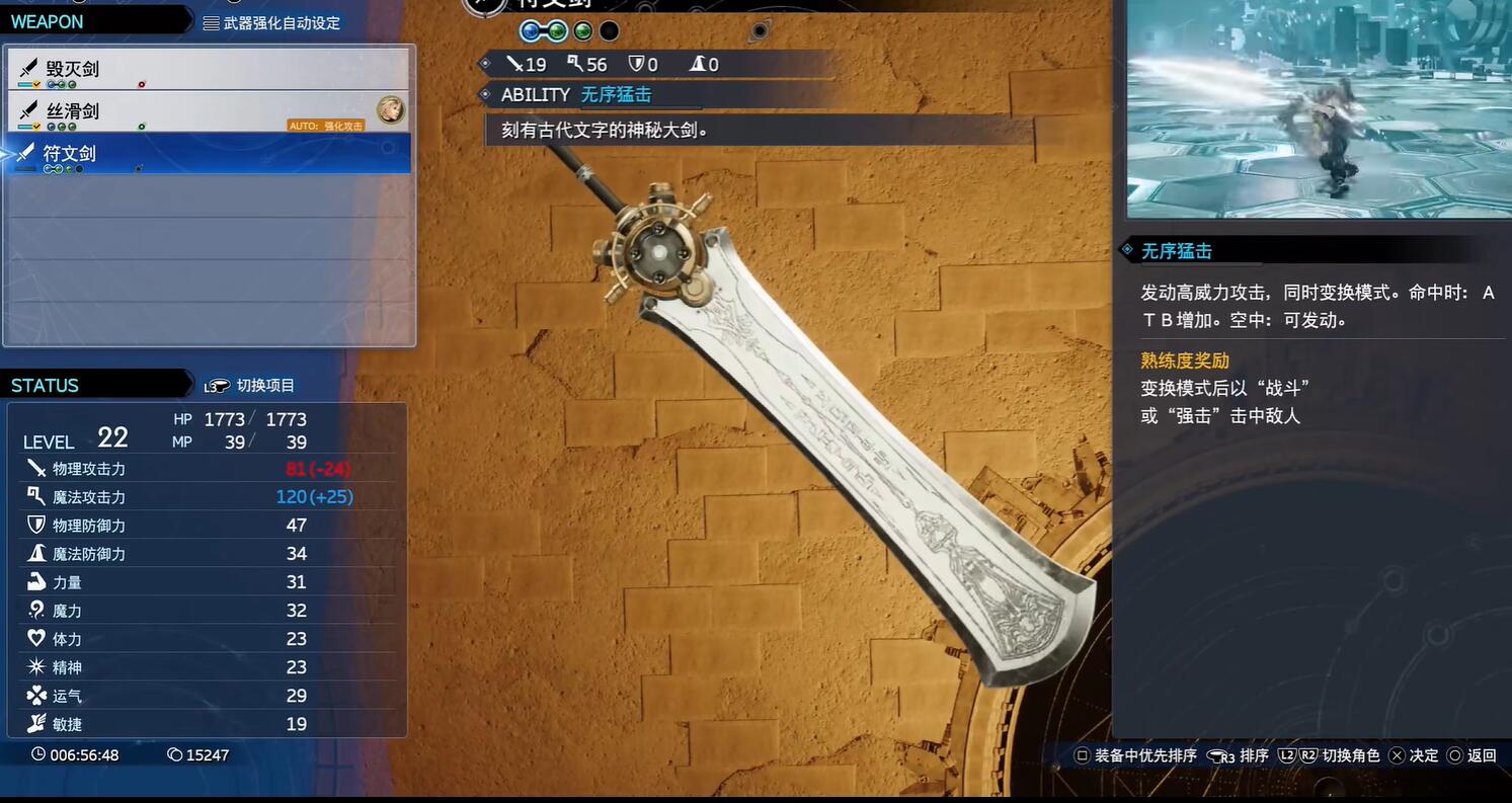 最终幻想7重生符文剑怎么获得