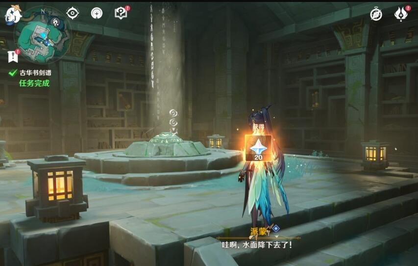 原神古华书剑谱任务攻略