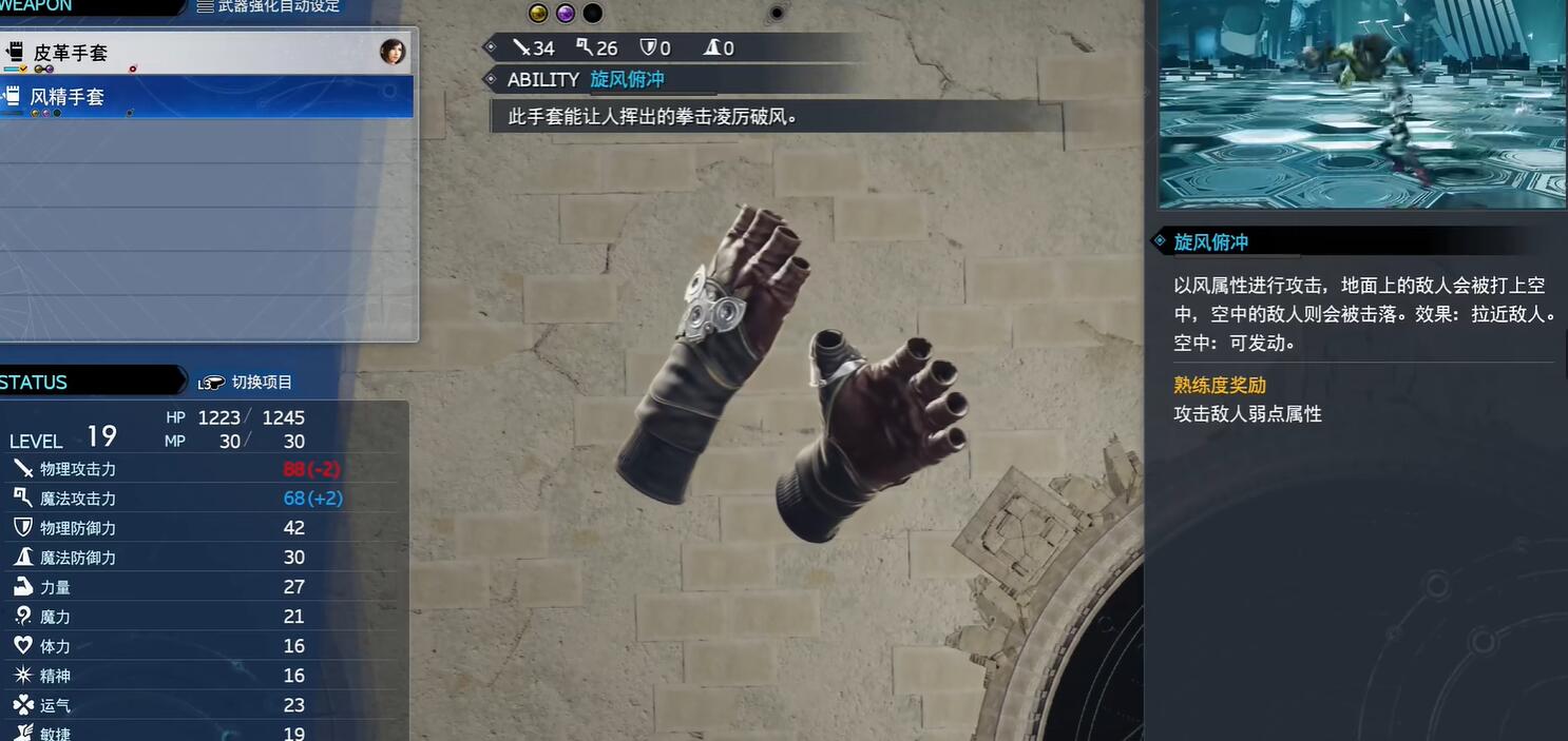 最终幻想7重生风精手套怎么获得