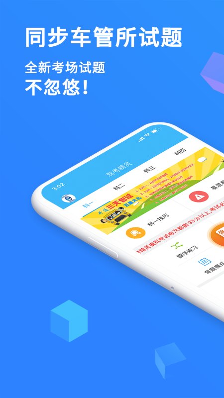 驾考精灵2024最新版下载v1.7.6.8 安卓手机版
