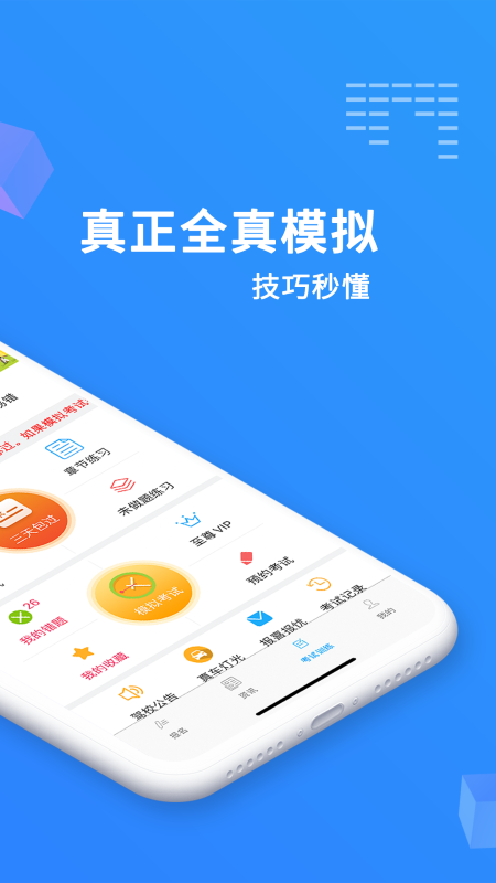 驾考精灵2024最新版下载v1.7.6.8 安卓手机版