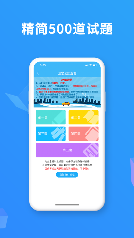 驾考精灵2024最新版下载v1.7.6.8 安卓手机版