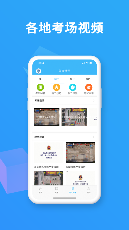 驾考精灵2024最新版下载v1.7.6.8 安卓手机版