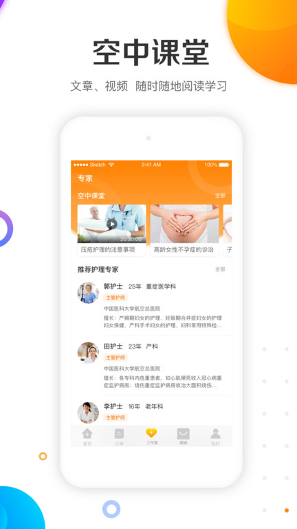 金牌康护app最新版(改名金牌护士护士端)下载v5.0.4 安卓官方版