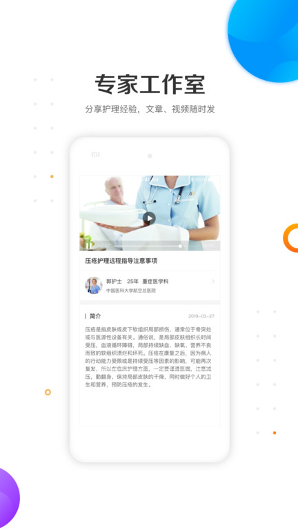 金牌康护app最新版(改名金牌护士护士端)下载v5.0.4 安卓官方版