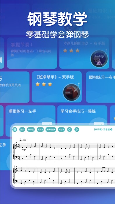 来音钢琴app下载v5.2.0 安卓版