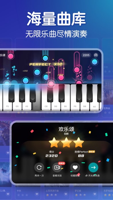 来音钢琴app下载v5.2.0 安卓版