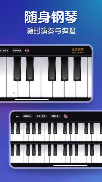来音钢琴app下载v5.2.0 安卓版