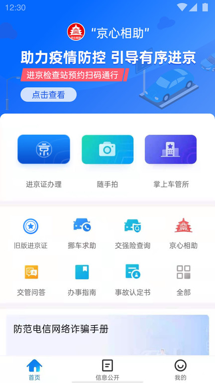 进京证网上办理app(改名北京交警)下载v3.4.2 官方安卓版