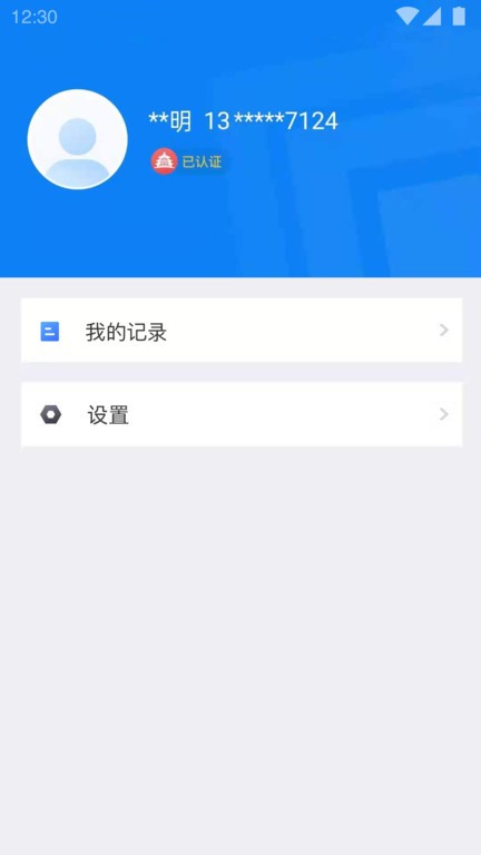 进京证网上办理app(改名北京交警)下载v3.4.2 官方安卓版