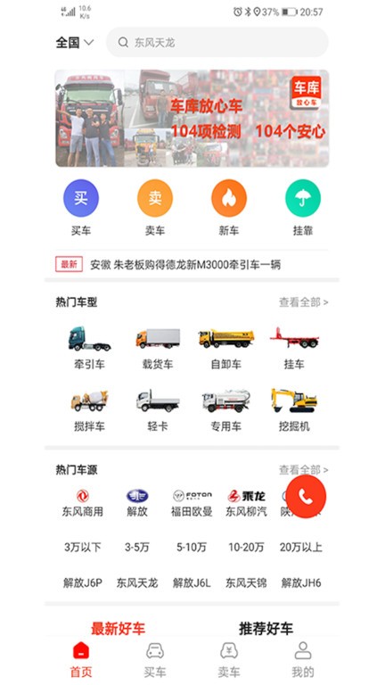 车库放心车官方版下载v1.1.12 安卓版