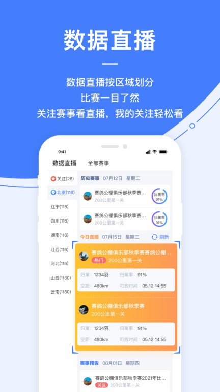 信鸽纵横最新版下载v5.3.6 安卓官方版