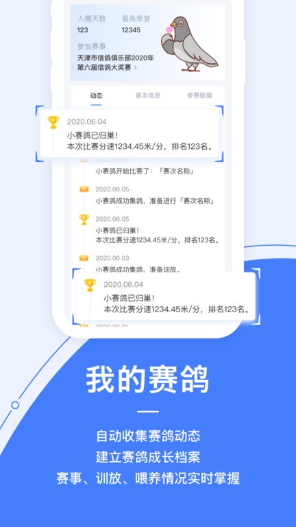 信鸽纵横最新版下载v5.3.6 安卓官方版
