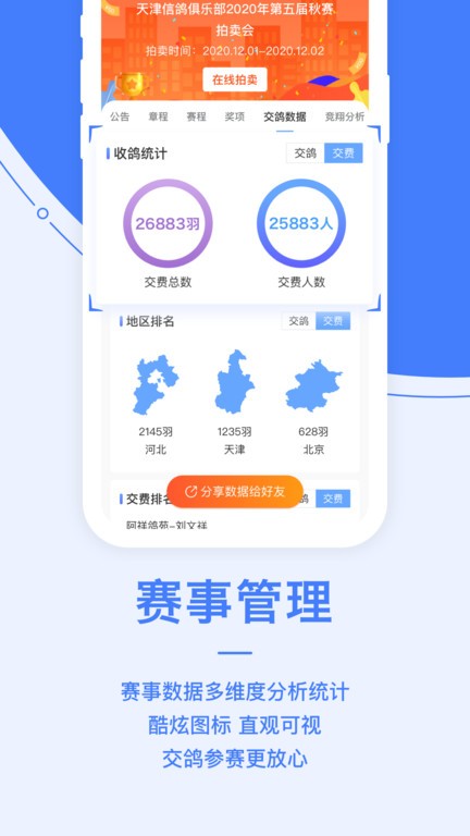 信鸽纵横最新版下载v5.3.6 安卓官方版