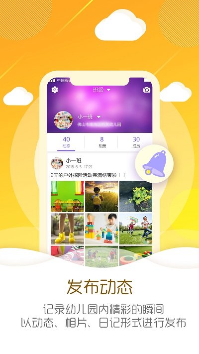 幼儿伙伴教师版app下载v3.9.5 安卓版