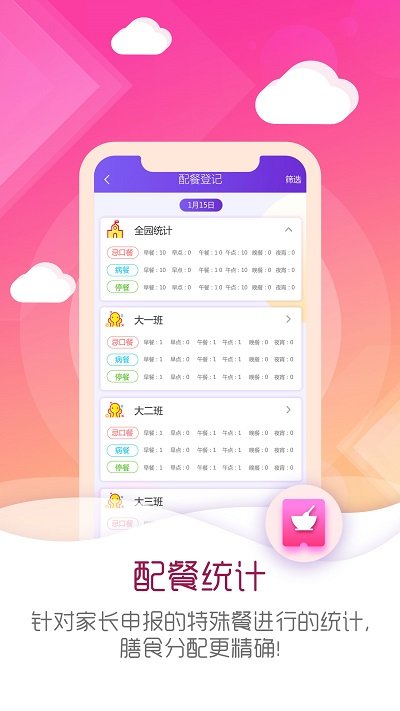 幼儿伙伴教师版app下载v3.9.5 安卓版