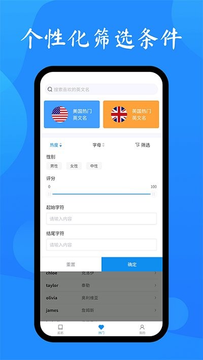 英文名起名取名助手app下载v2.1.1 安卓版