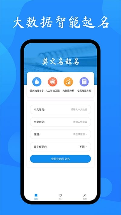 英文名起名取名助手app下载v2.1.1 安卓版