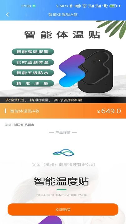 义金健康app下载v2.9.0 安卓版
