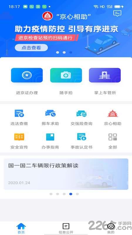 北京交警最新版本下载