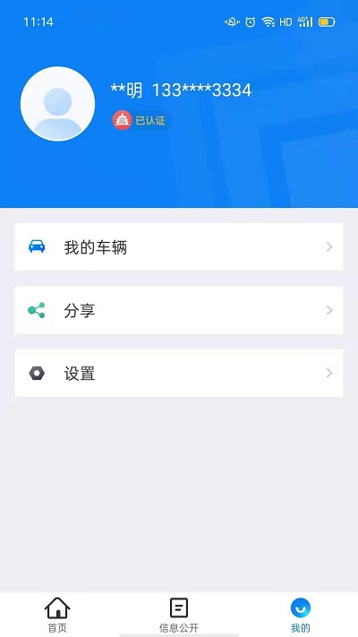 北京交警app下载v3.4.2 安卓官方版