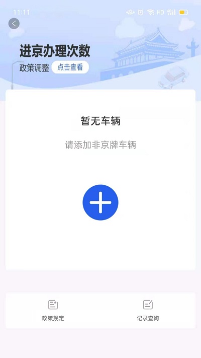北京交警app下载v3.4.2 安卓官方版