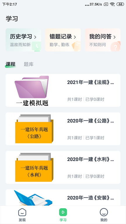 建优鲁班学堂app下载v4.13.43.1 安卓版
