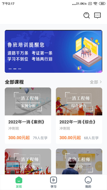 建优鲁班学堂app下载v4.13.43.1 安卓版