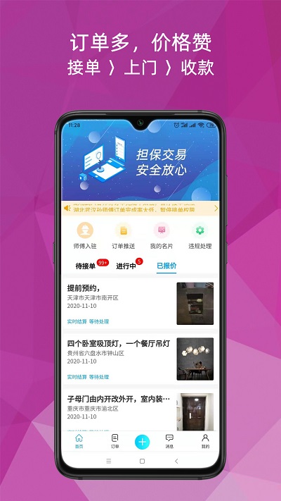 猴吉吉师傅端下载v3.0.1 安卓版