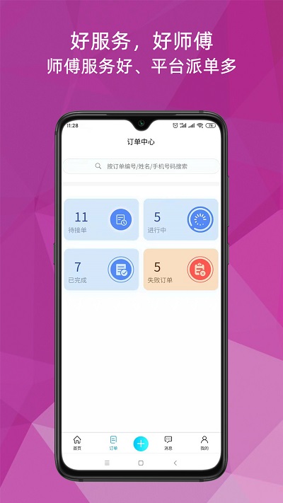 猴吉吉师傅端下载v3.0.1 安卓版