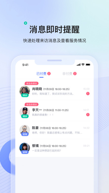 绵羊心理师app下载v2.0.1 安卓官方版