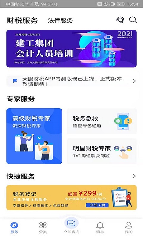 天服云服务平台官方版下载v4.0.4 安卓版