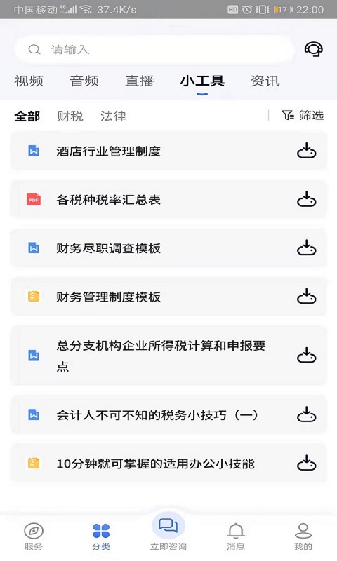 天服云服务平台官方版下载v4.0.4 安卓版