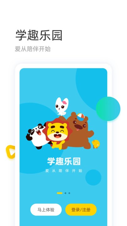 学趣乐园山东和教育版手机客户端下载v4.6.5 安卓最新版