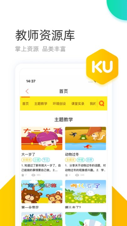 学趣乐园山东和教育版手机客户端下载v4.6.5 安卓最新版