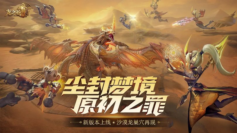 龙之谷2最新版 龙之谷2官方正版下载