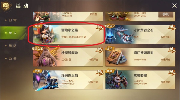 龙之谷2手游快速升级教程 龙之谷2官方版快速升级方法