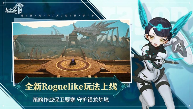 龙之谷2手游官方版下载v1.41.3 安卓最新版