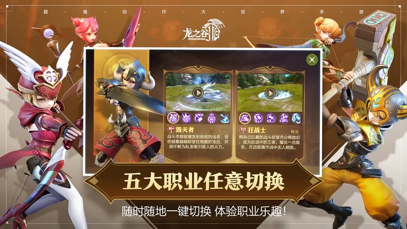 龙之谷2手游官方版下载v1.41.3 安卓最新版