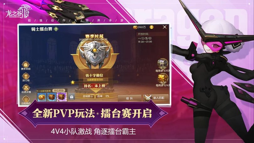 龙之谷2手游官方版下载v1.41.3 安卓最新版