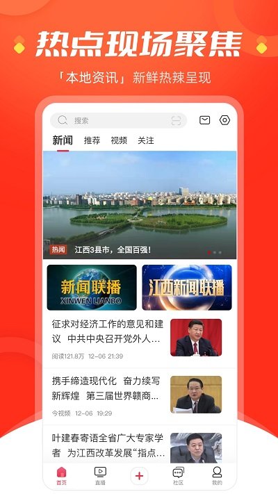 手机江西电视台直播云平台(今视频)下载v5.08.17 安卓官方版