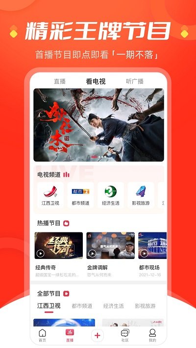 手机江西电视台直播云平台(今视频)下载v5.08.17 安卓官方版