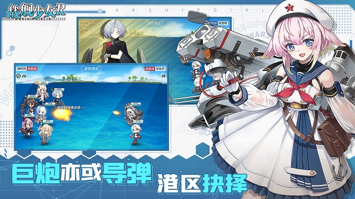 战舰少女r最新版本下载v5.5.2 安卓版
