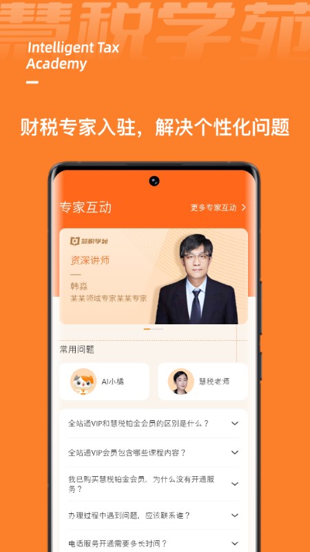 慧税学苑app下载v1.9.0 安卓版